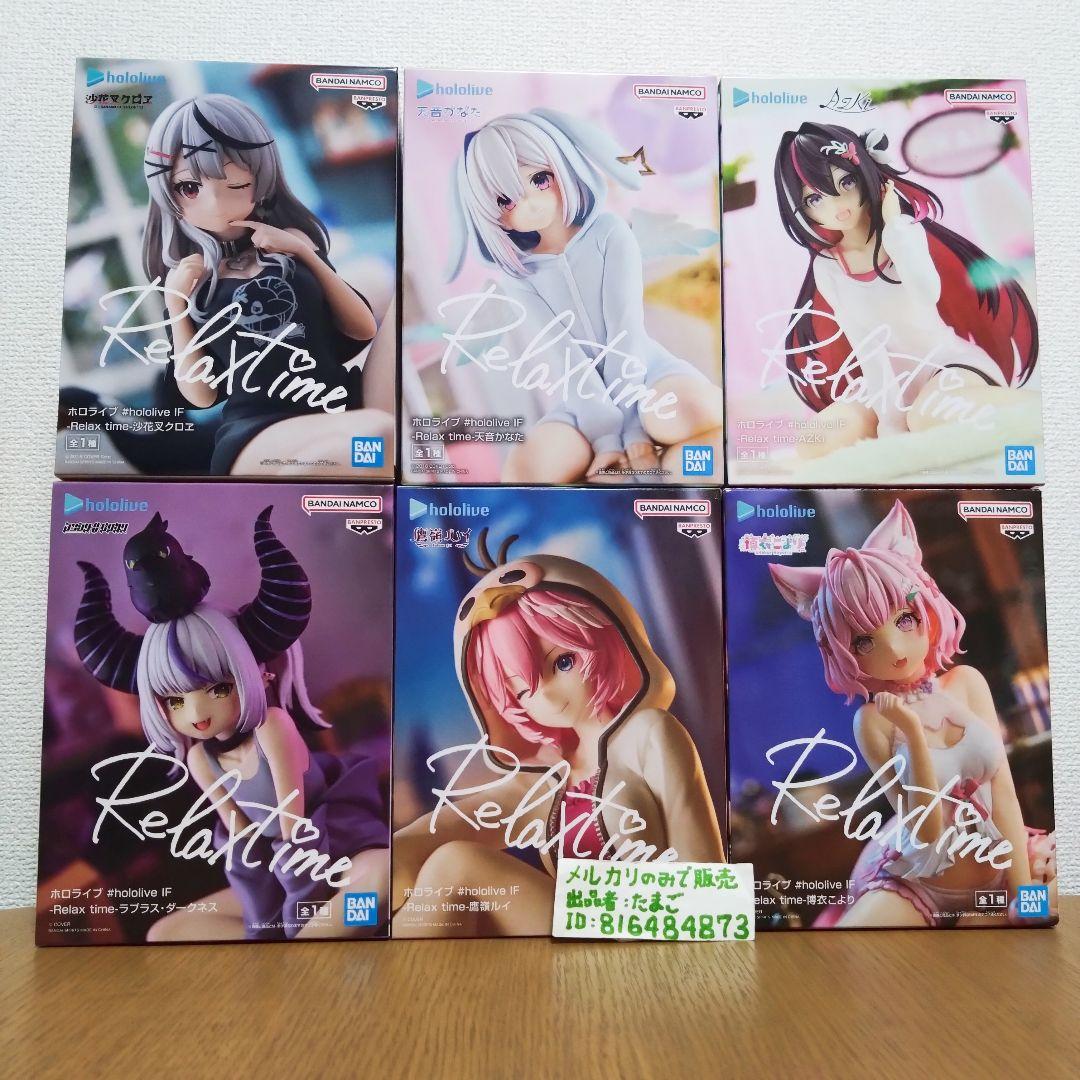 ホロライブ　hololive　フィギュア　Relax time 8点セット