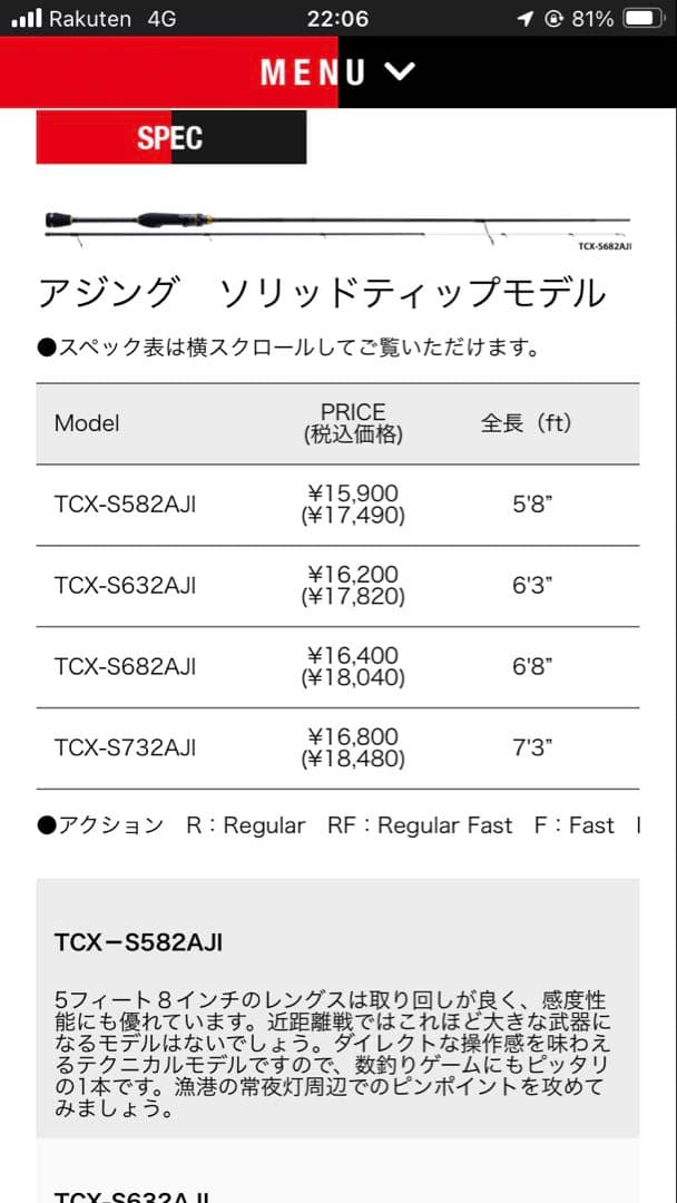 メジャークラフト トリプルクロス ライトゲーム TCX-S632AJI