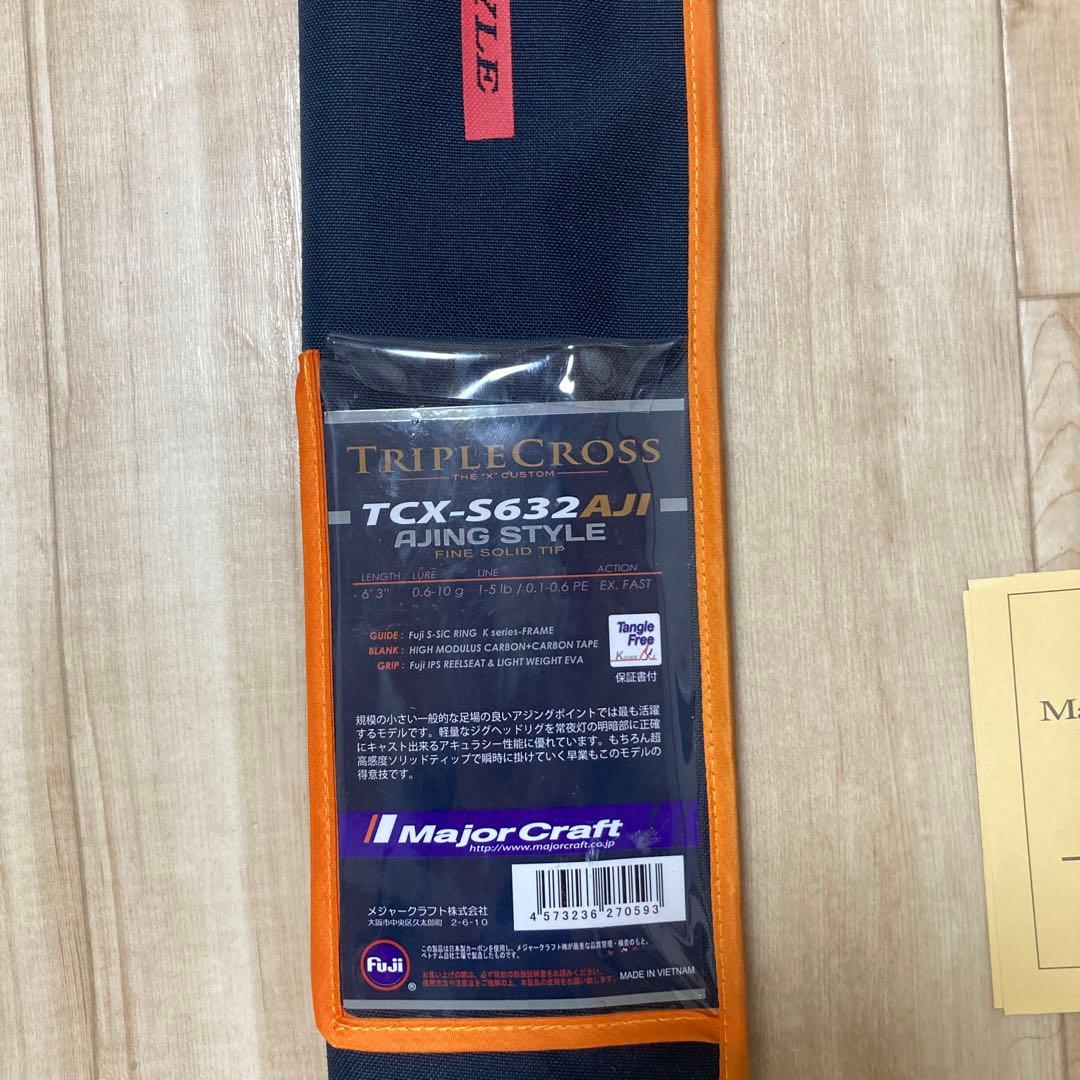 メジャークラフト トリプルクロス ライトゲーム TCX-S632AJI