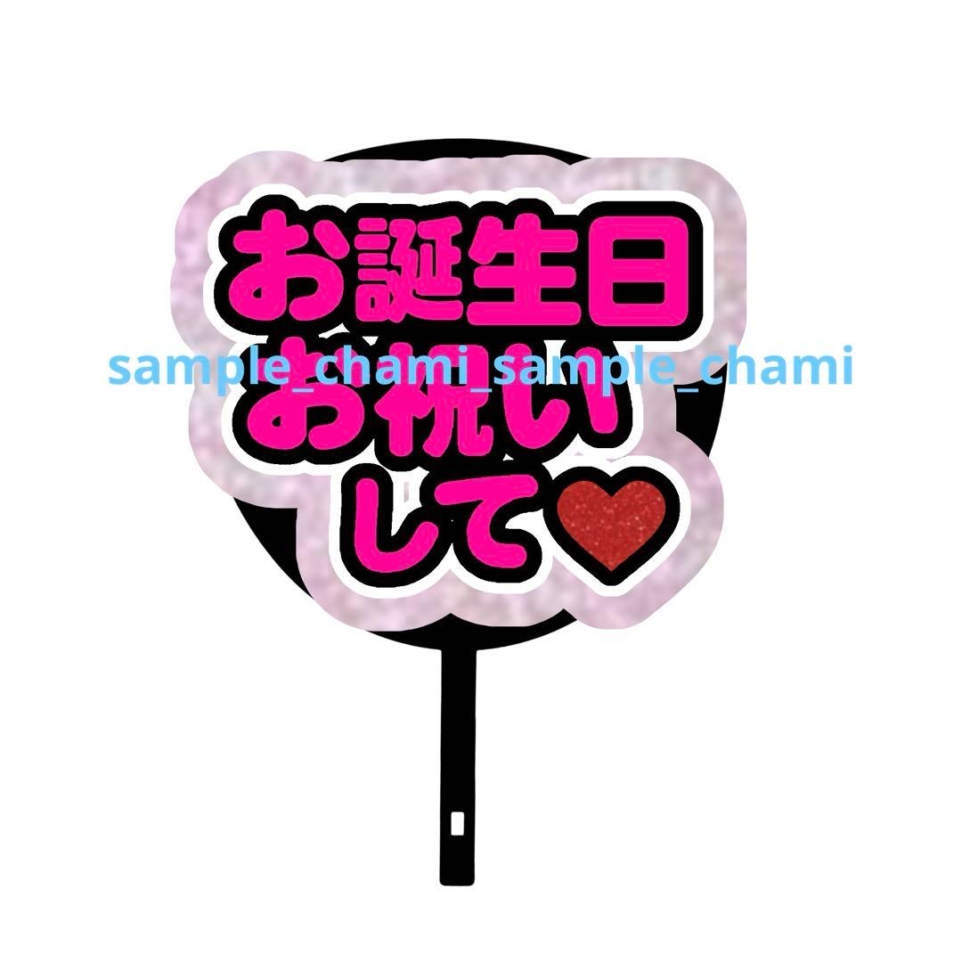 ☆様 ୨ৎ オーダー 名前 ファンサ うちわ 文字