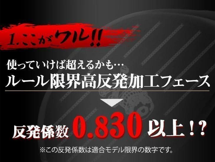 【新品】「悪童」USTマミヤ製ドラコンATTASシャフト仕様 強反発ドライバー