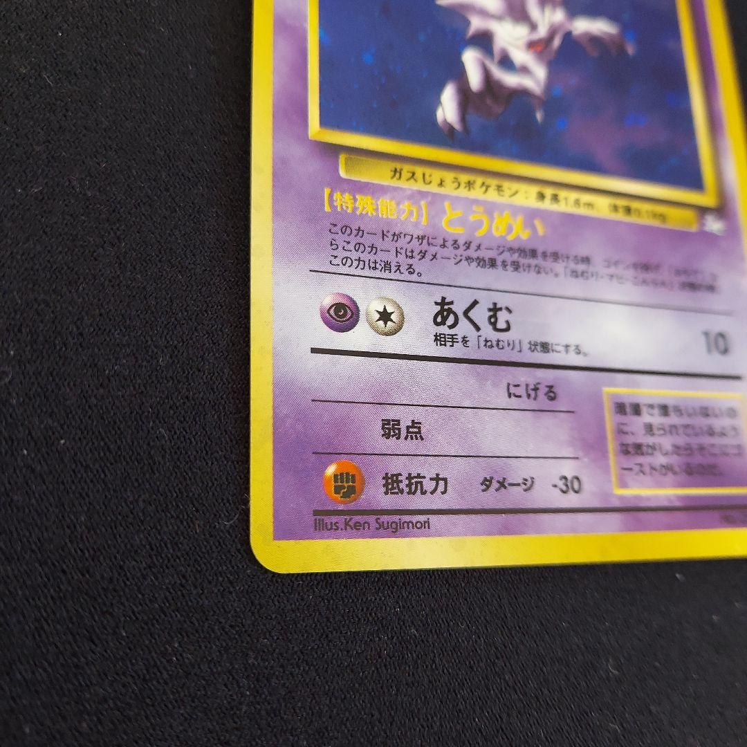 ゴースト ★ 第3弾拡張パック 化石の秘密　ポケモンカード　旧裏