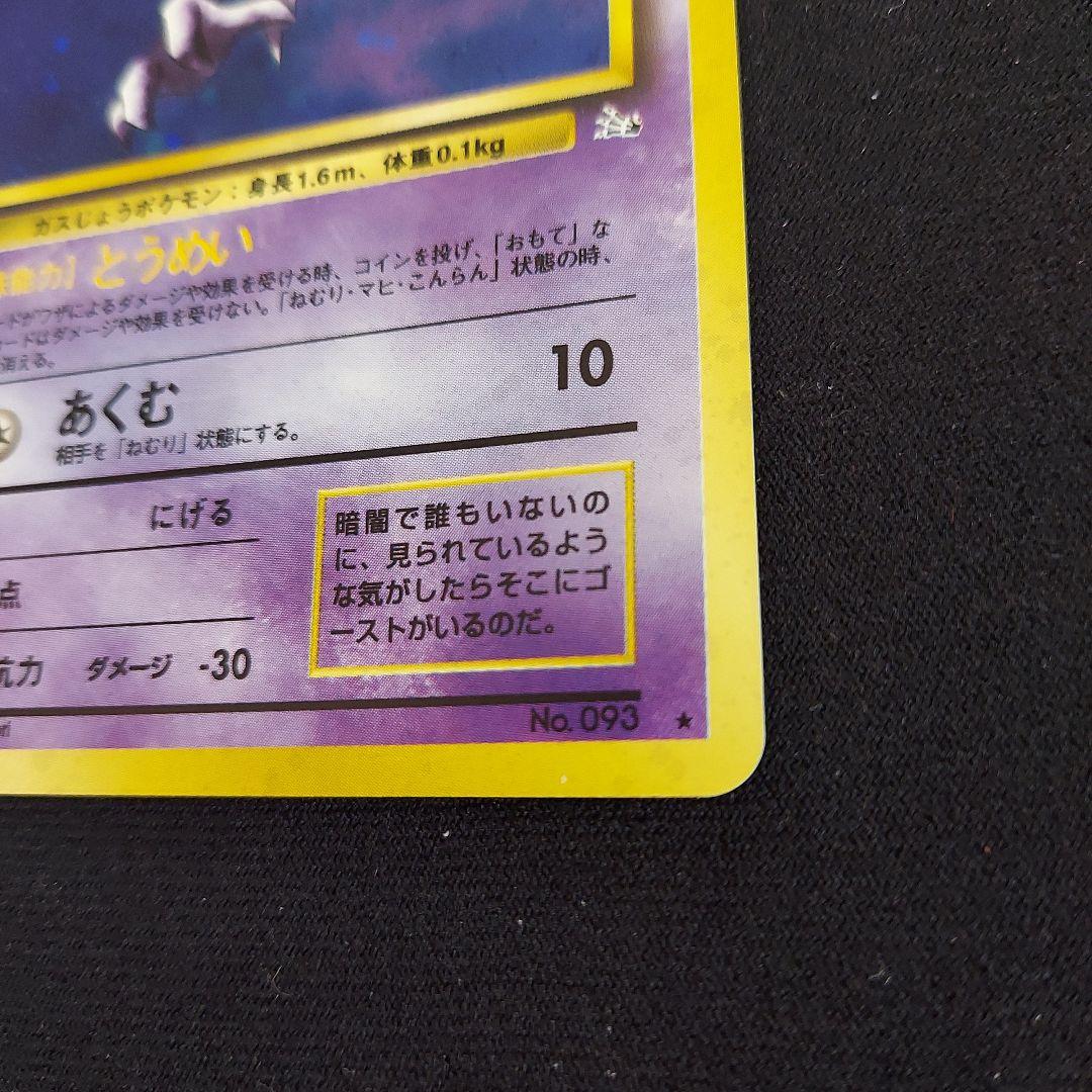 ゴースト ★ 第3弾拡張パック 化石の秘密　ポケモンカード　旧裏