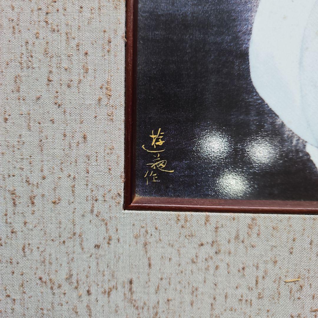 陶製画　小倉遊亀　「紅梅白壺」　額入り　レア品