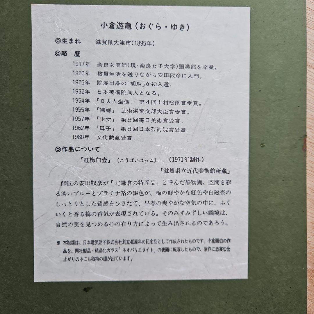陶製画　小倉遊亀　「紅梅白壺」　額入り　レア品