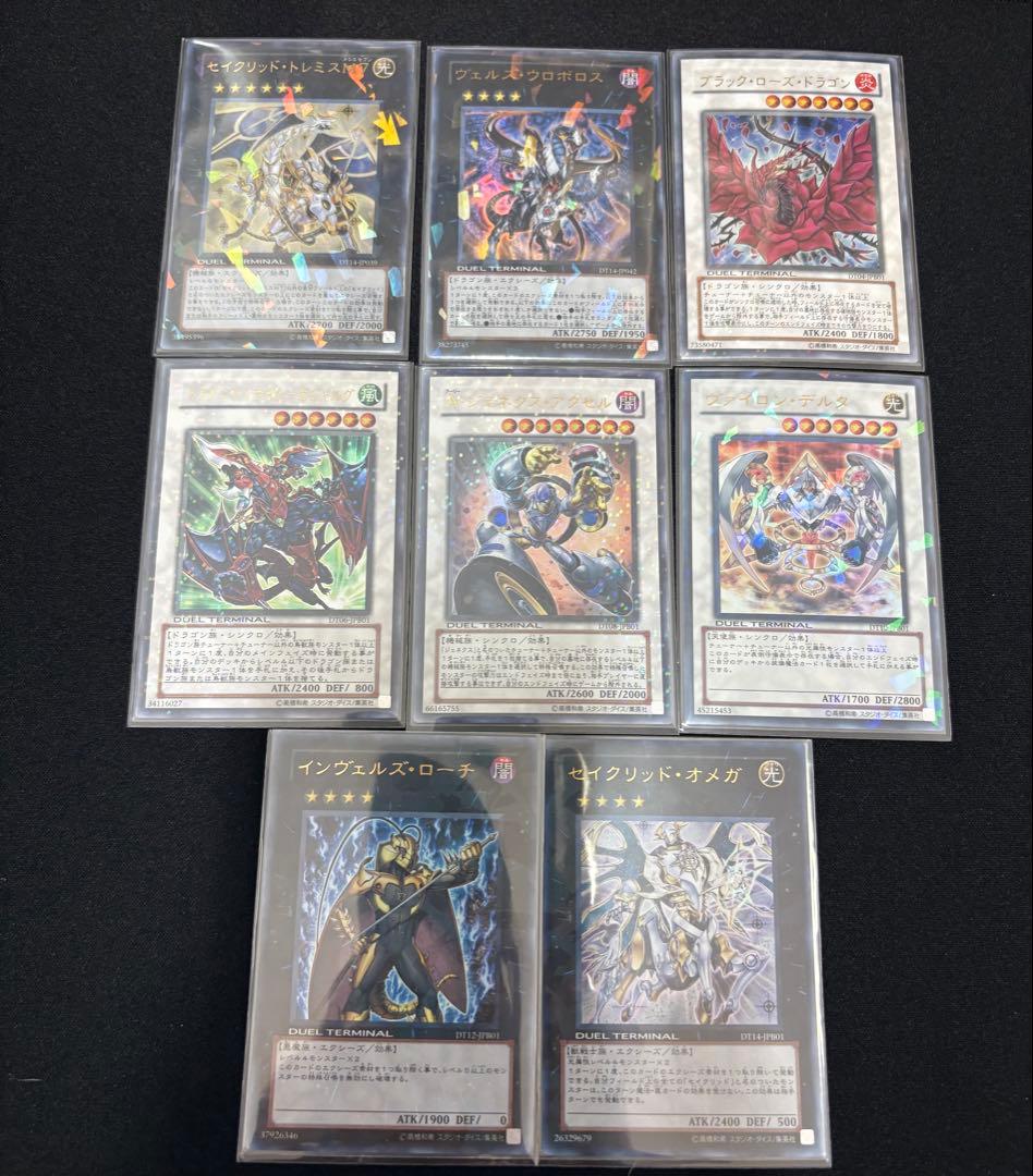 遊戯王dt ウルトラ・シークレット　フルコンプリート　トリシューラ チェイン