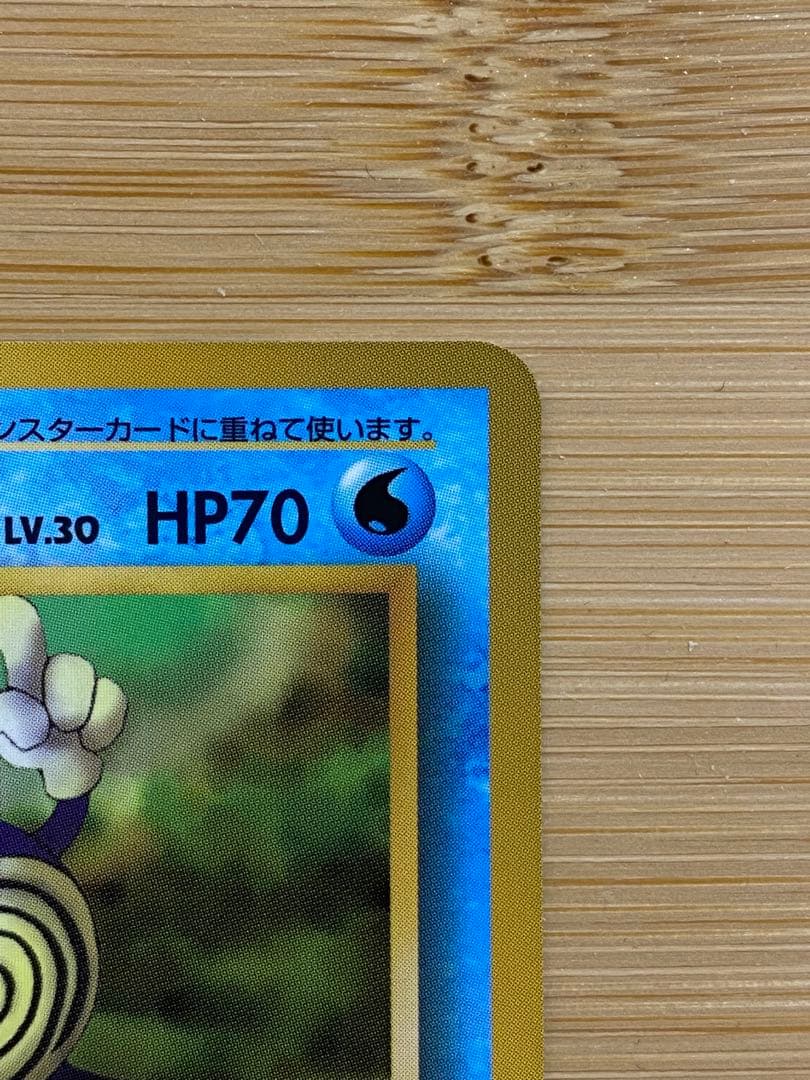 ポケモン　旧裏　超美品　ニョロゾ ◆ 拡張シート第1弾(青版)