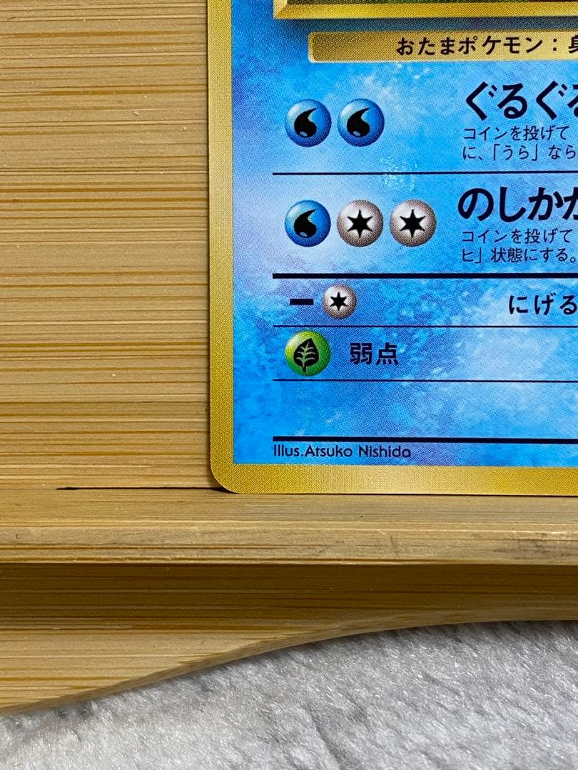 ポケモン　旧裏　超美品　ニョロゾ ◆ 拡張シート第1弾(青版)