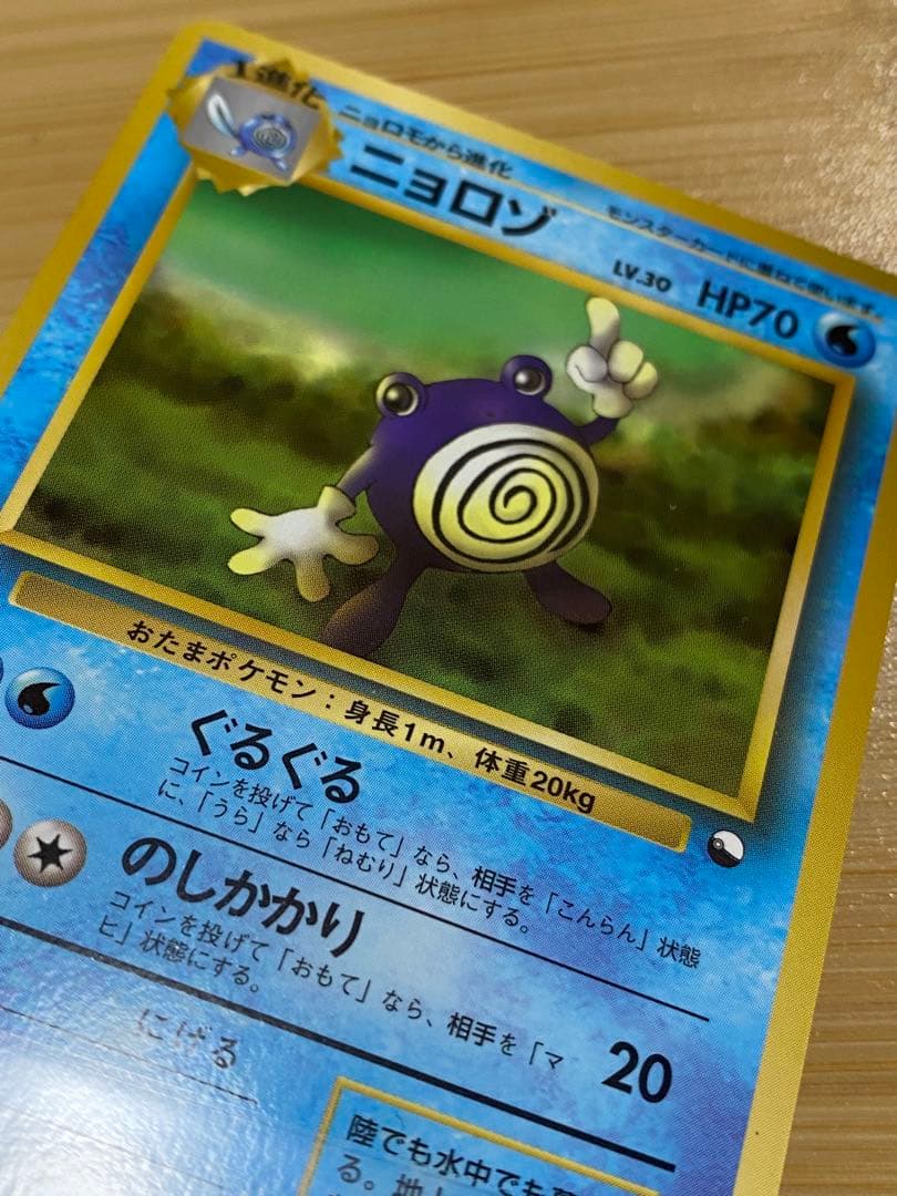 ポケモン　旧裏　超美品　ニョロゾ ◆ 拡張シート第1弾(青版)