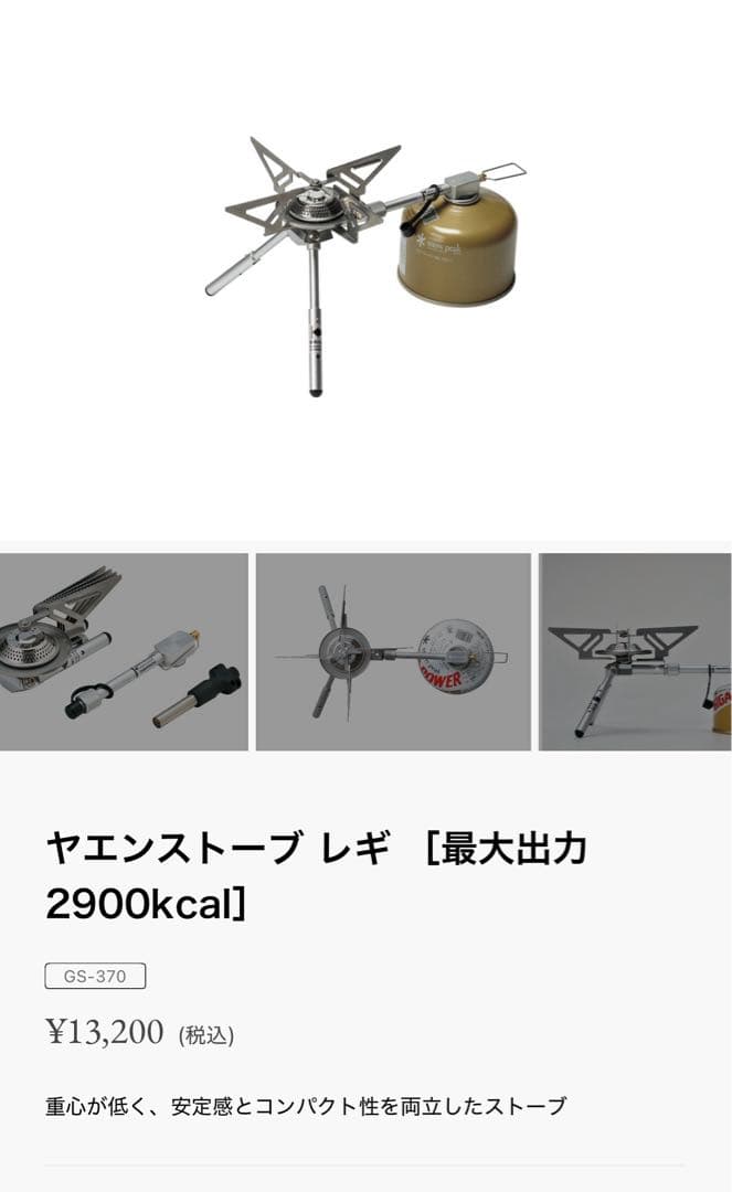 スノーピーク peakヤエンストーブ　レギ　美品