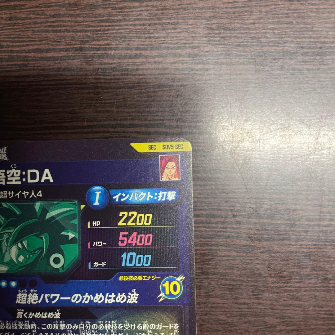 ドラゴンボール スーパーダイバーズ 孫悟空 DA SEC SDV5-SEC