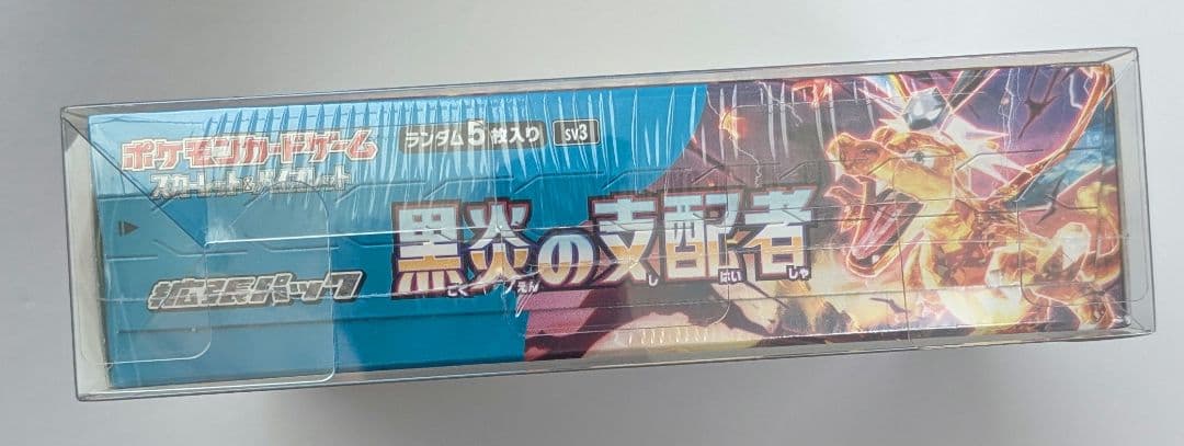 ポケモンカードゲーム黒炎の支配者BOX シュリンク付き