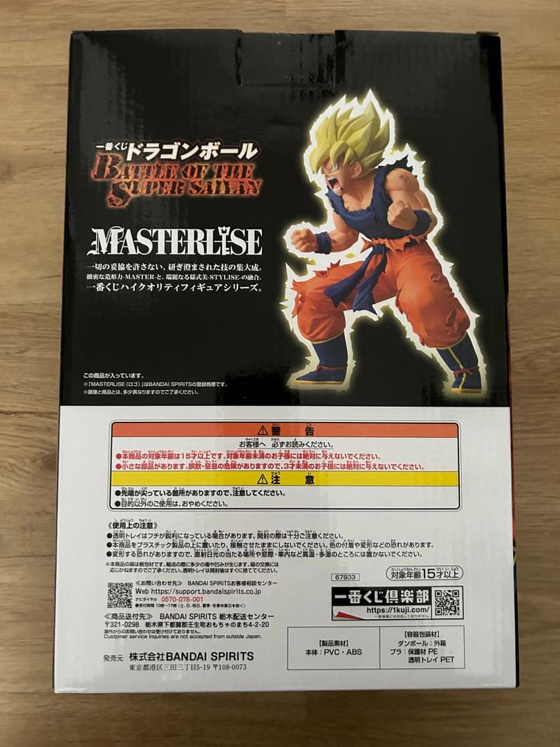 一番くじ　ドラゴンボール Z 超サイヤ人 孫悟空　フィギュア