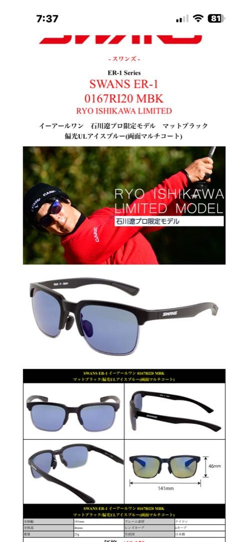 SWANS 石川遼　2020年モデル サングラス er-1 限定