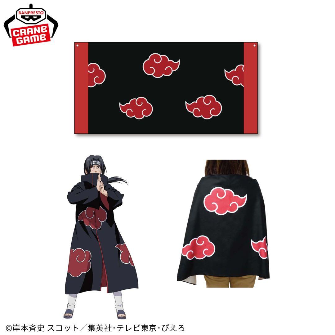 NARUTO 疾風伝 なりきりビッグタオル 全2種セット