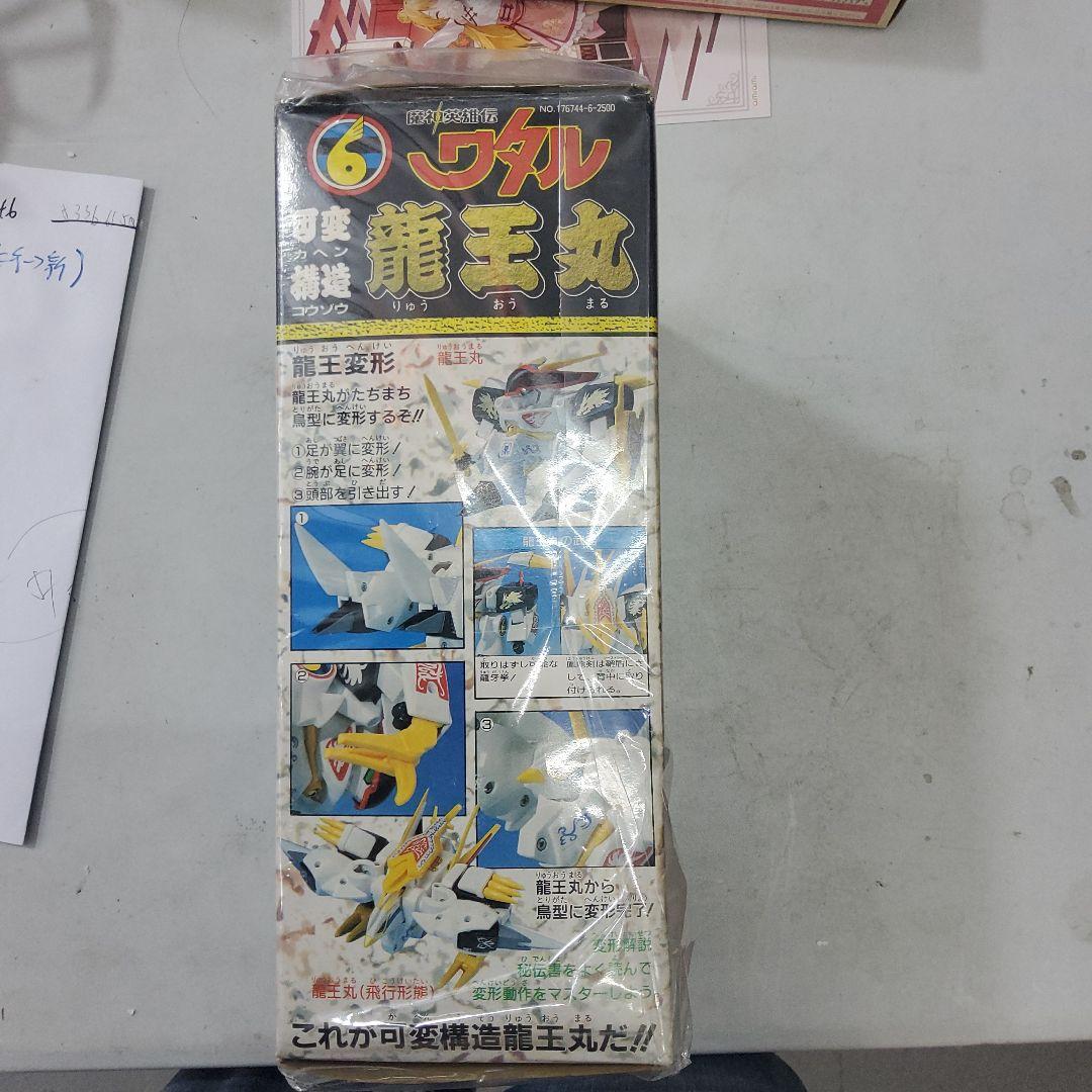 ウダル 龍王丸 可変合体シリーズ