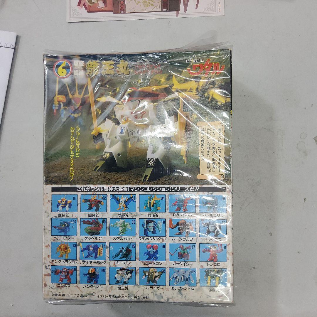 ウダル 龍王丸 可変合体シリーズ