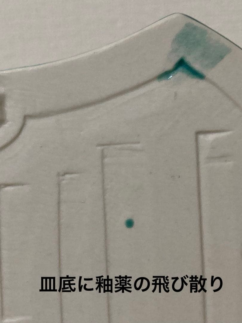 清水焼 松本石亭 外青交趾分銅形皿(五枚)