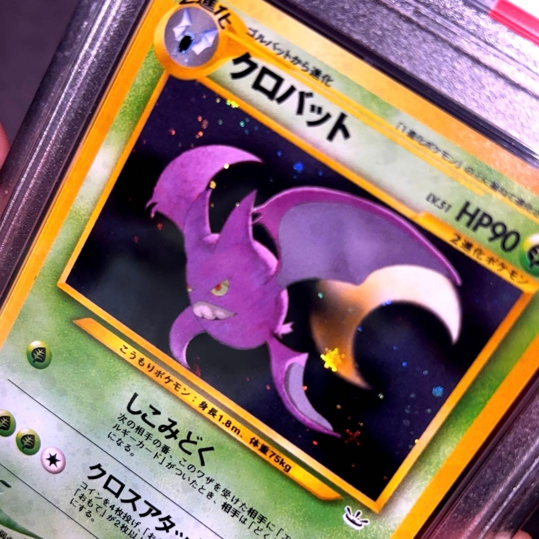 PSA10＊旧裏 クロバット neo3 めざめる伝説 Crobat