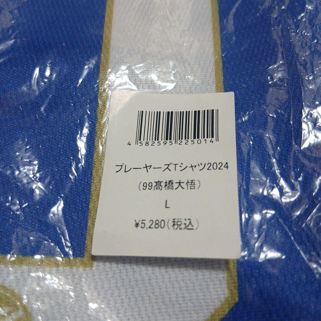 プレイヤーズTシャツ2024 Lサイズ 99 DAIGO4枚セット