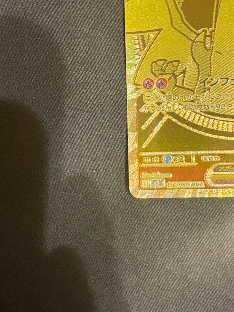 s*a様 リザードンmur
