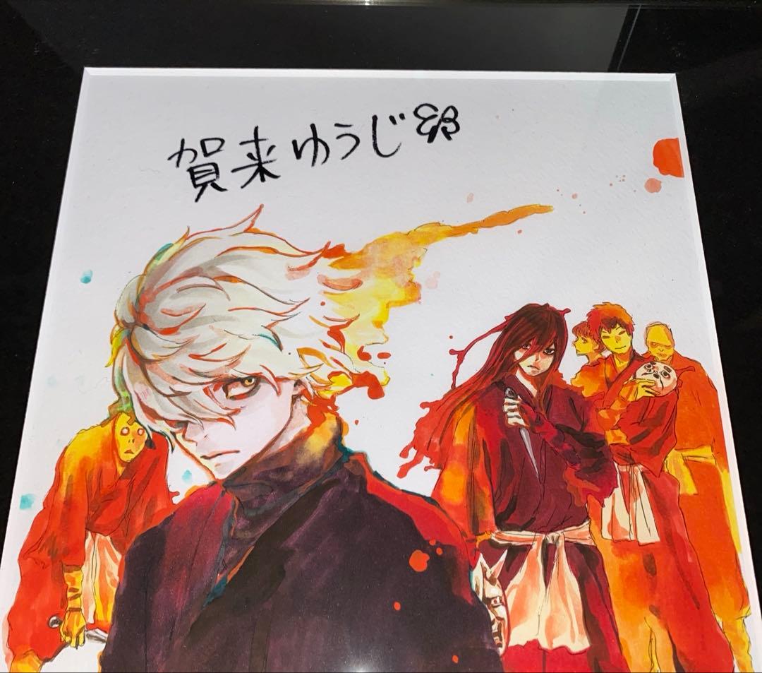 地獄楽 複製原画 直筆サイン