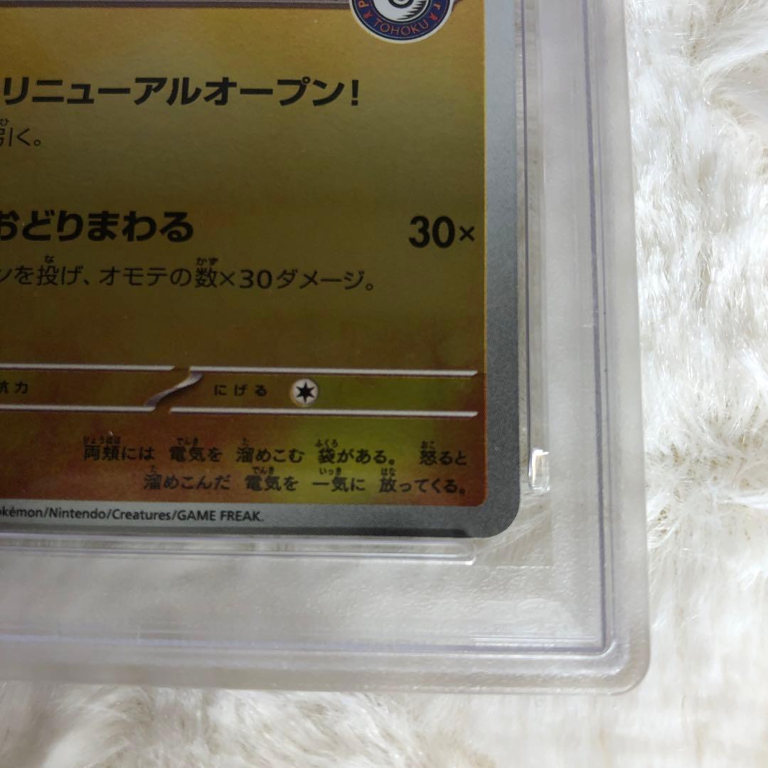 PSA10 トウホクのピカチュウ プロモ 260\SV-P