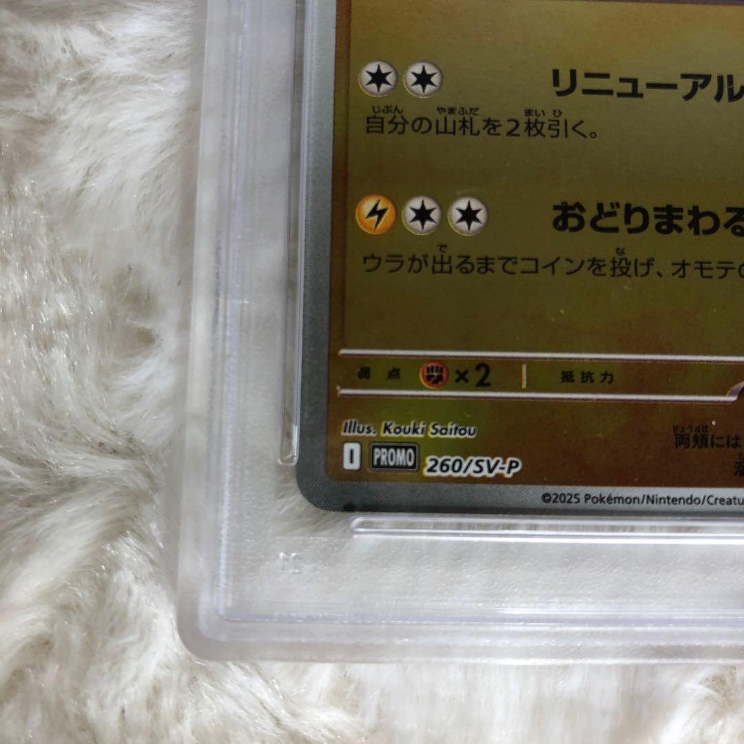 PSA10 トウホクのピカチュウ プロモ 260\SV-P