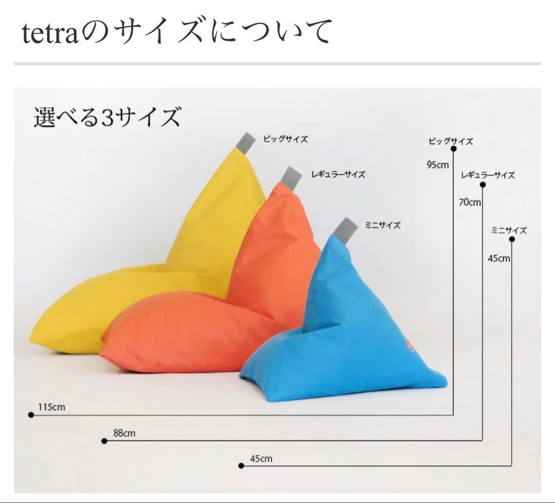 テトラ　tetraビーズクッション　レギュラーサイズ 8号帆布　やまぶき色