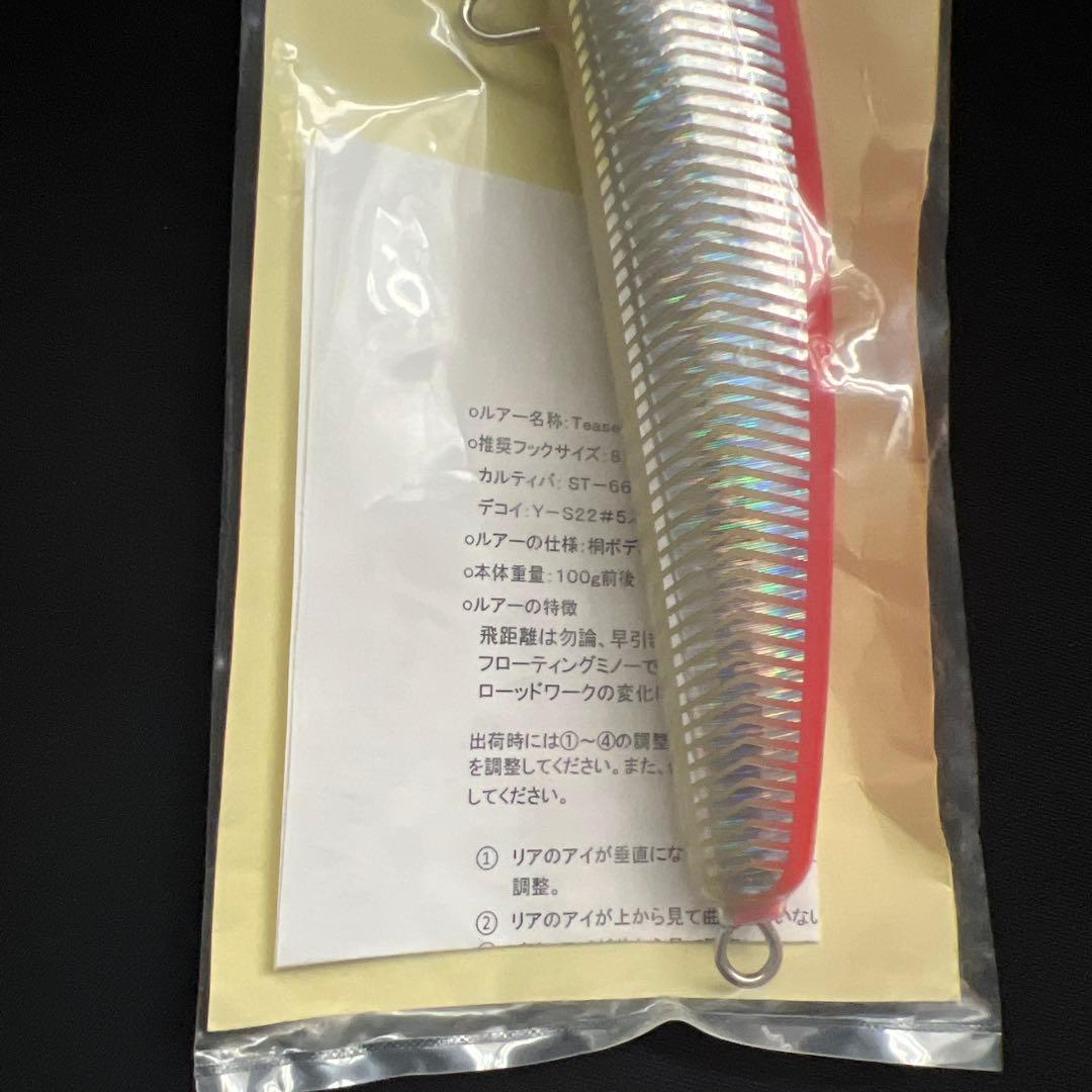 魚じゃらし工房　Tease 210 ティーズ210