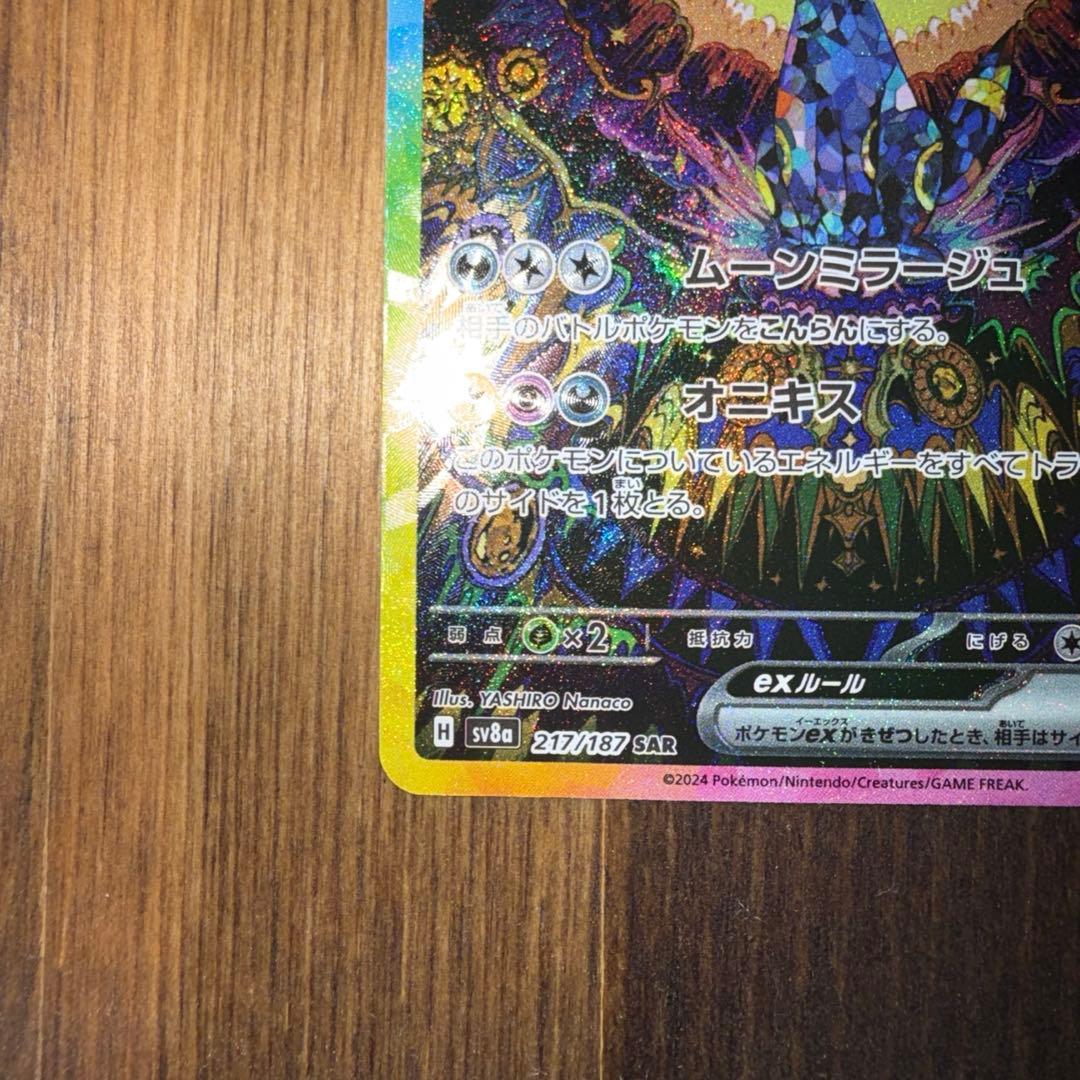 ポケモンカードゲーム ブラッキーex 217/187 SAR センタリング⭕️