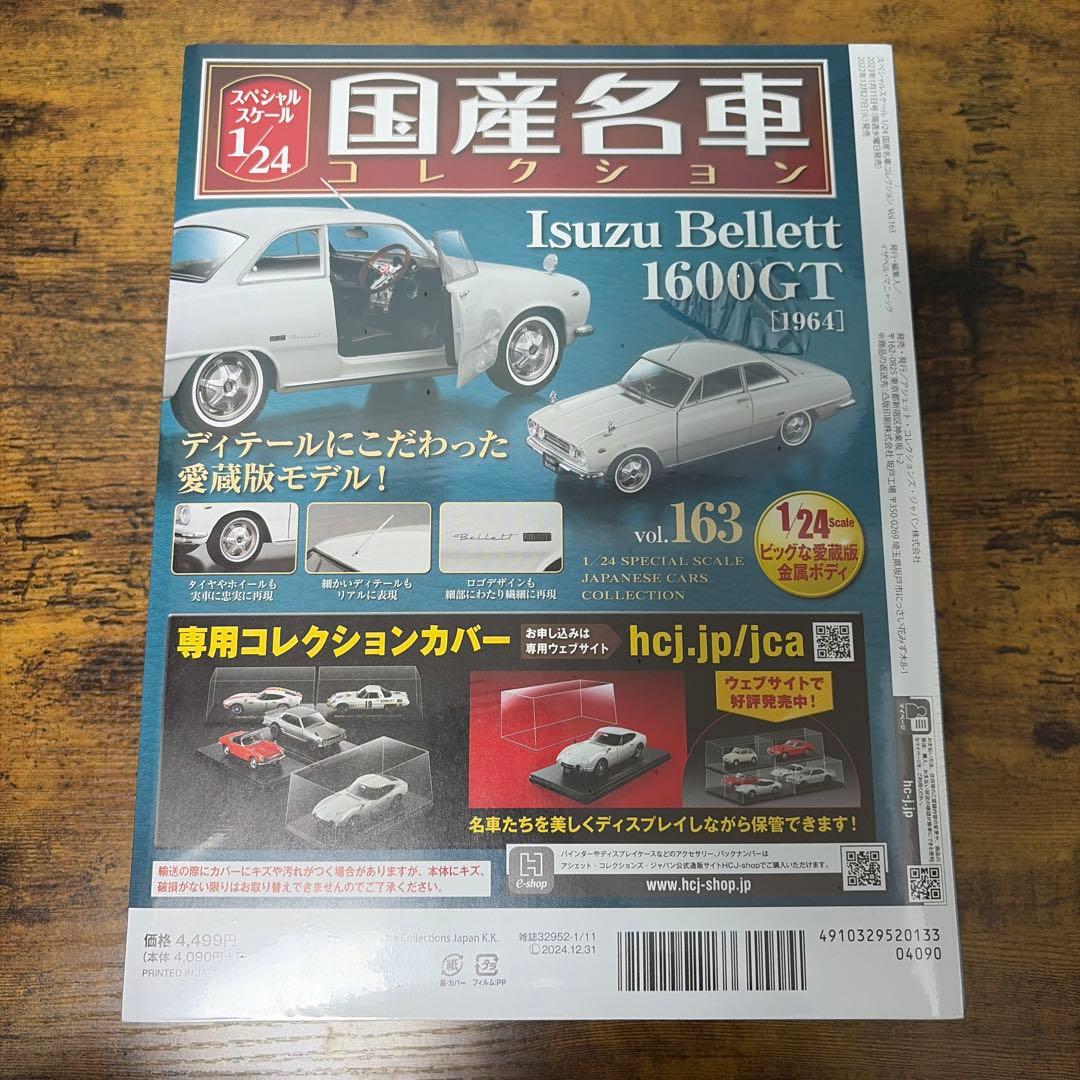 ★黒龍★Isuzu Bellett/Nissan Fairlady Z