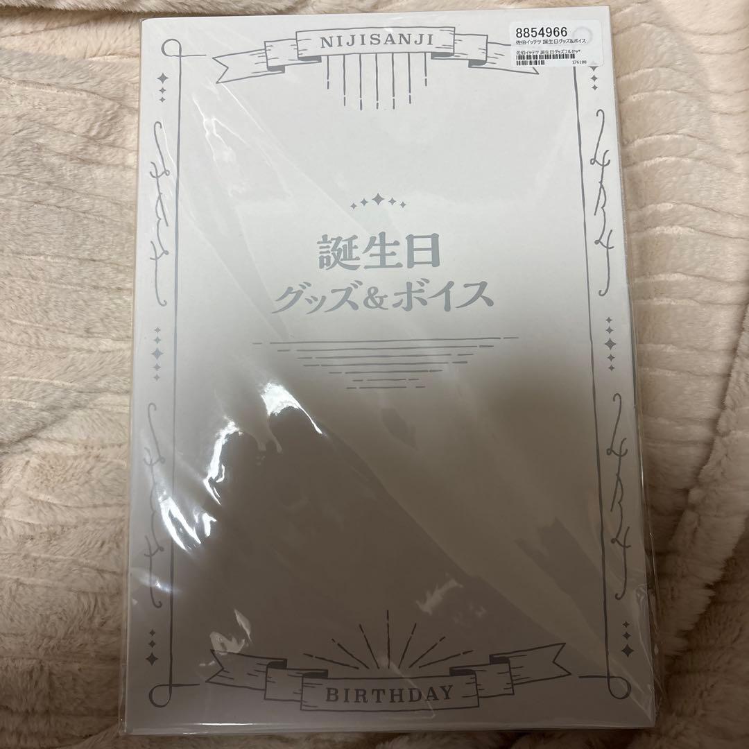 佐伯イッテツ　誕生日グッズ　2023　にじさんじ