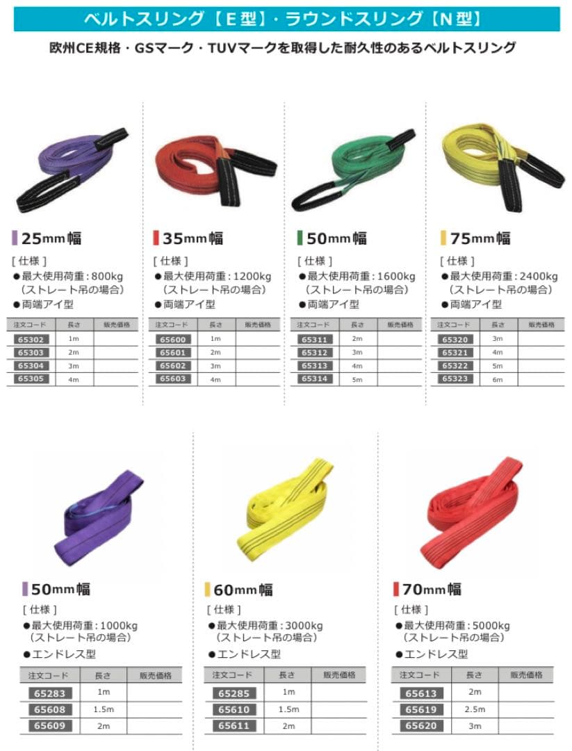 ベルトスリング　70mm幅x1m 10本セット　新品未使用