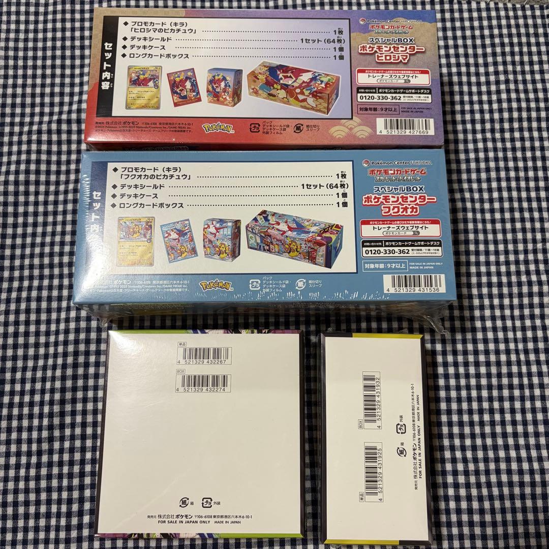 ポケモンセンター産カードボックスセット