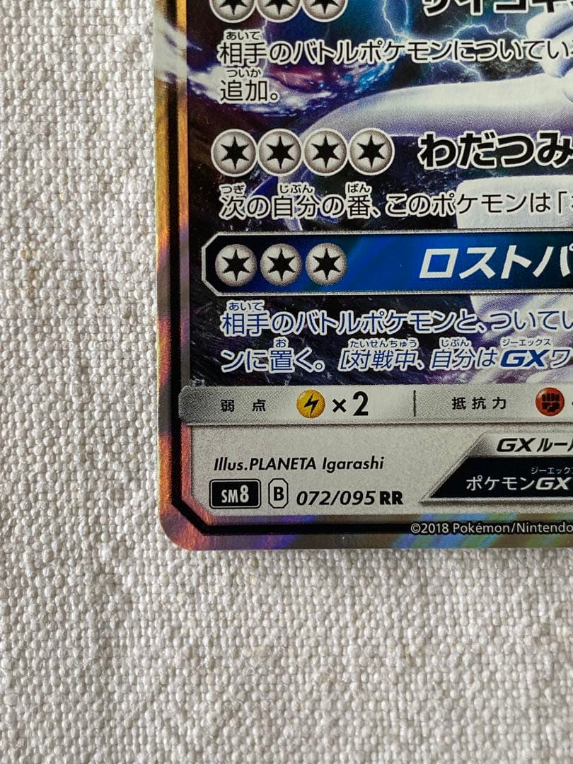 ルギアGX RR SM8 超爆インパクト 072/095
