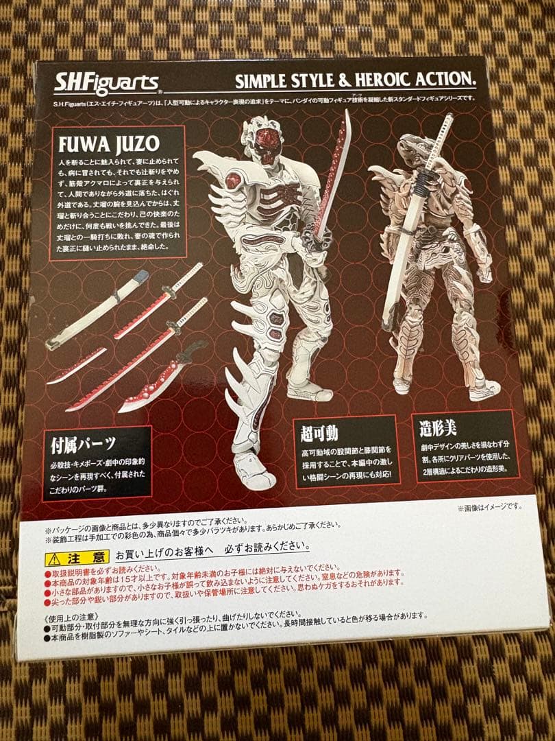 【未開封】　S.H.Figuarts 腑破十臓 侍戦隊シンケンジャー