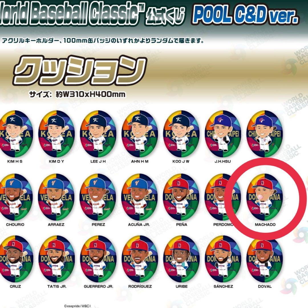 WBC カプセルトイ クッション マニー・マチャド