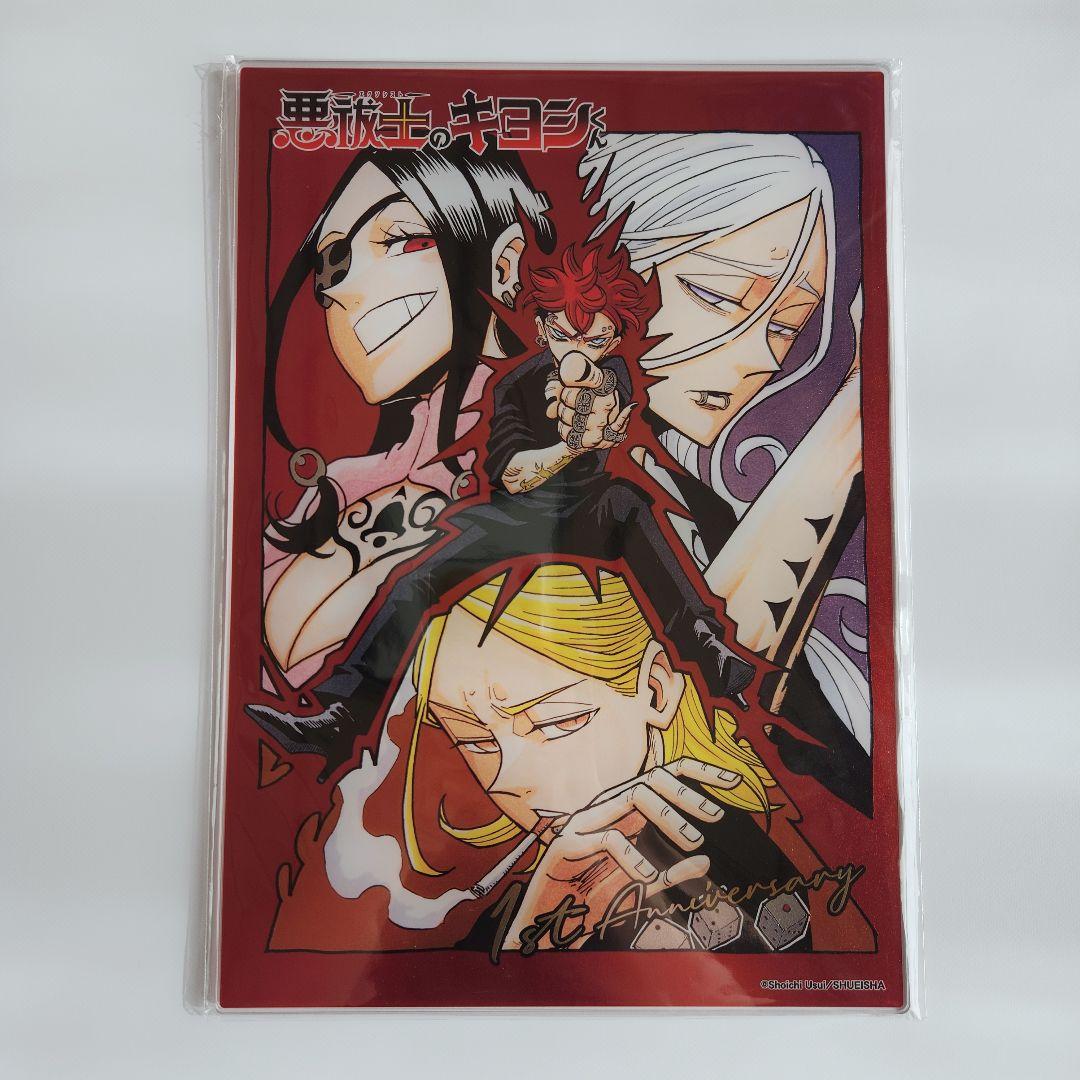悪祓士のキヨシくん 箔入りアクリルアート 連載1周年突破記念Ver. キヨシくん