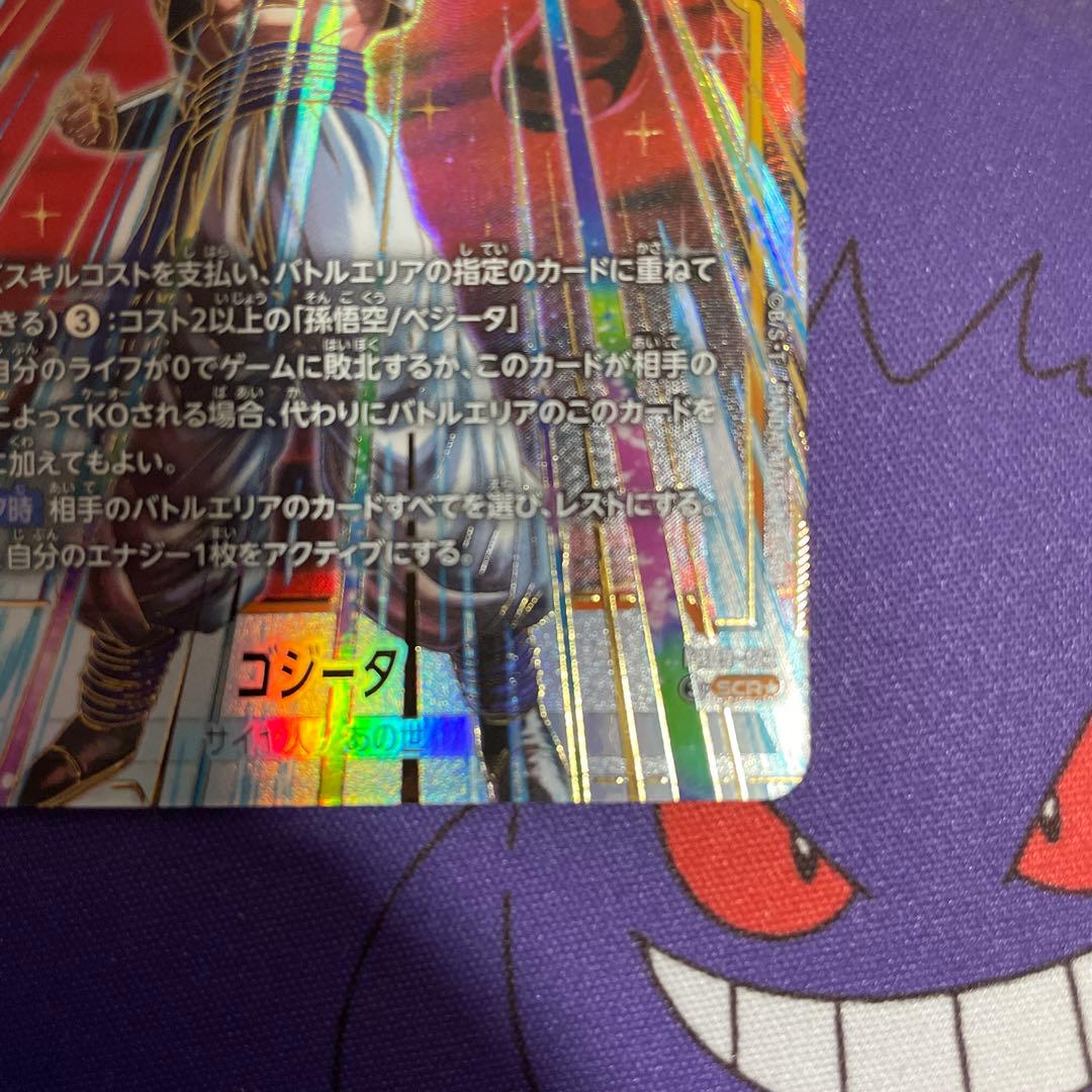 【美品】ゴジータSCR★