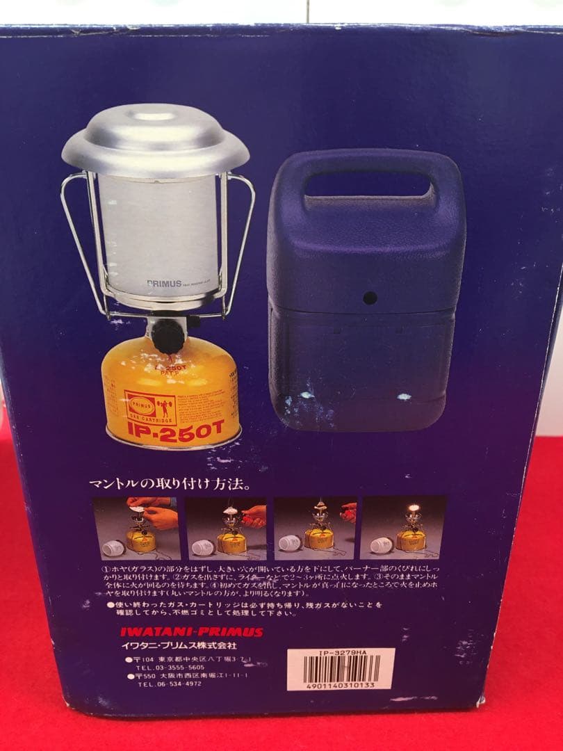 S428 プリムス　ガスランタン　IP-3279HA 　新品 希少モデル