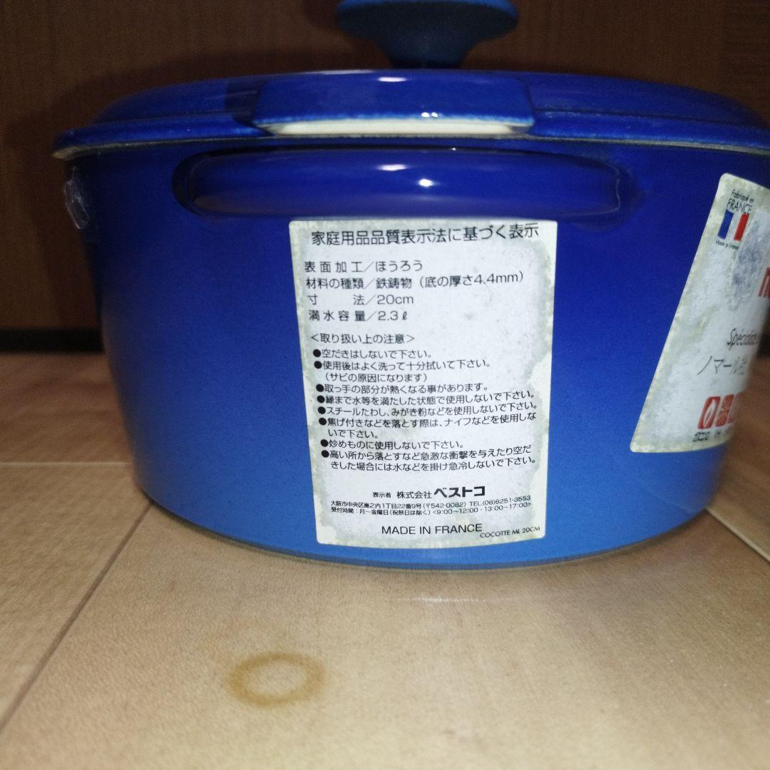 【レア】 ストウブ ノマール ポールボキューズ 20cm 両手鍋 青色