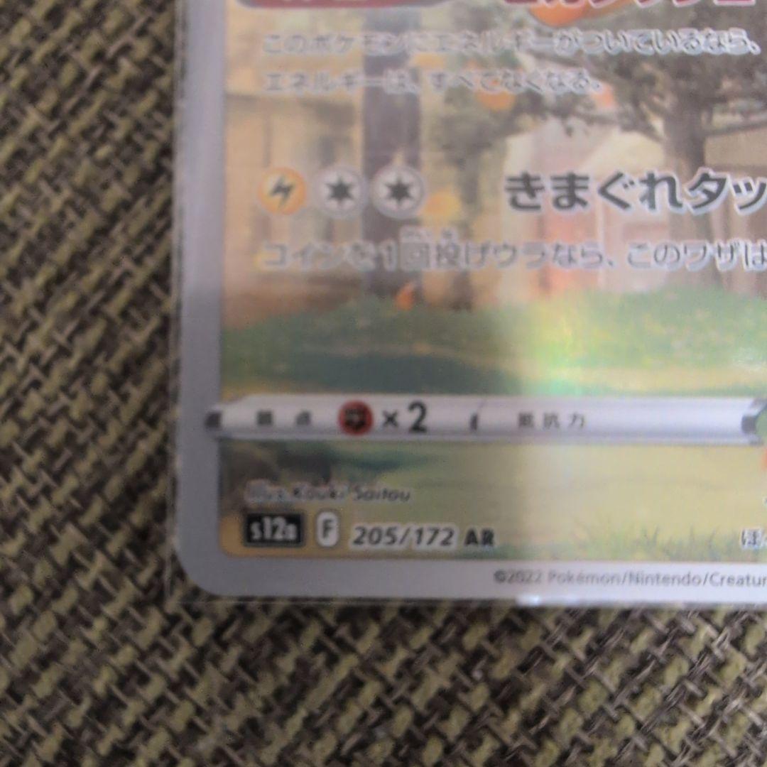 ピカチュウar9枚セット Vstarユニバース