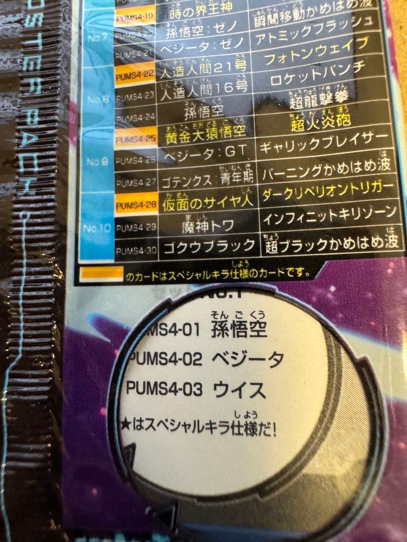 ドラゴンボールヒーローズ アルティメットブースターパック未開封 超戦士集結