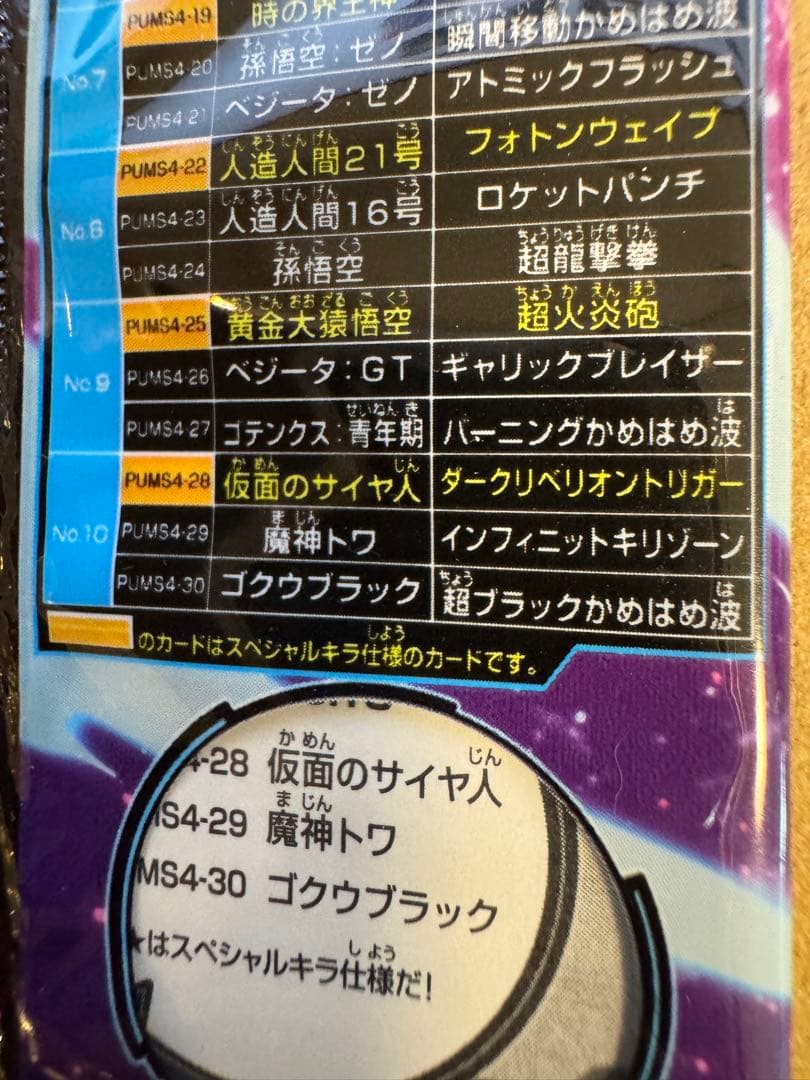 ドラゴンボールヒーローズ アルティメットブースターパック未開封 超戦士集結