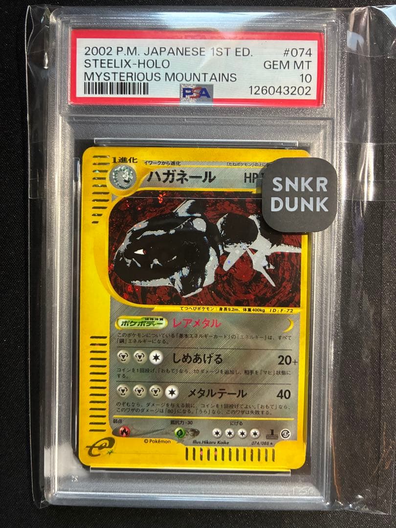 【PSA10】ハガネール　eカード　キラ　074\088