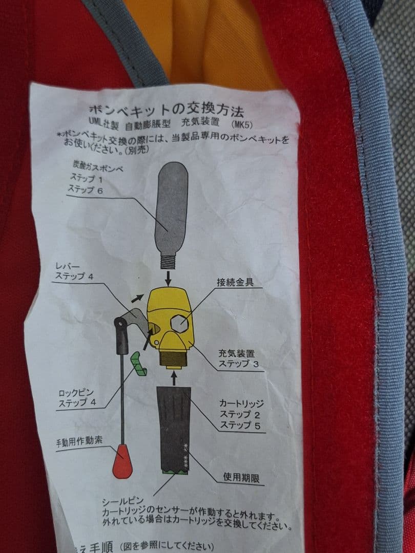 【桜マーク付き】 がまかつ 自動膨張式ライフジャケット タイプA