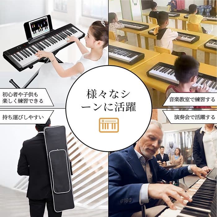 電子ピアノ　61鍵盤
