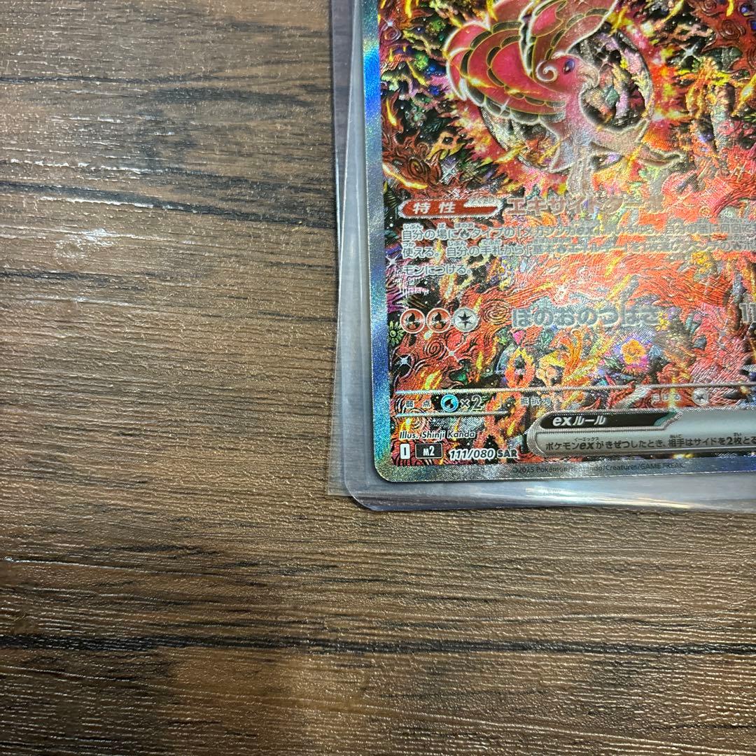 ポケモンカード　オドリドリex sar 111/080