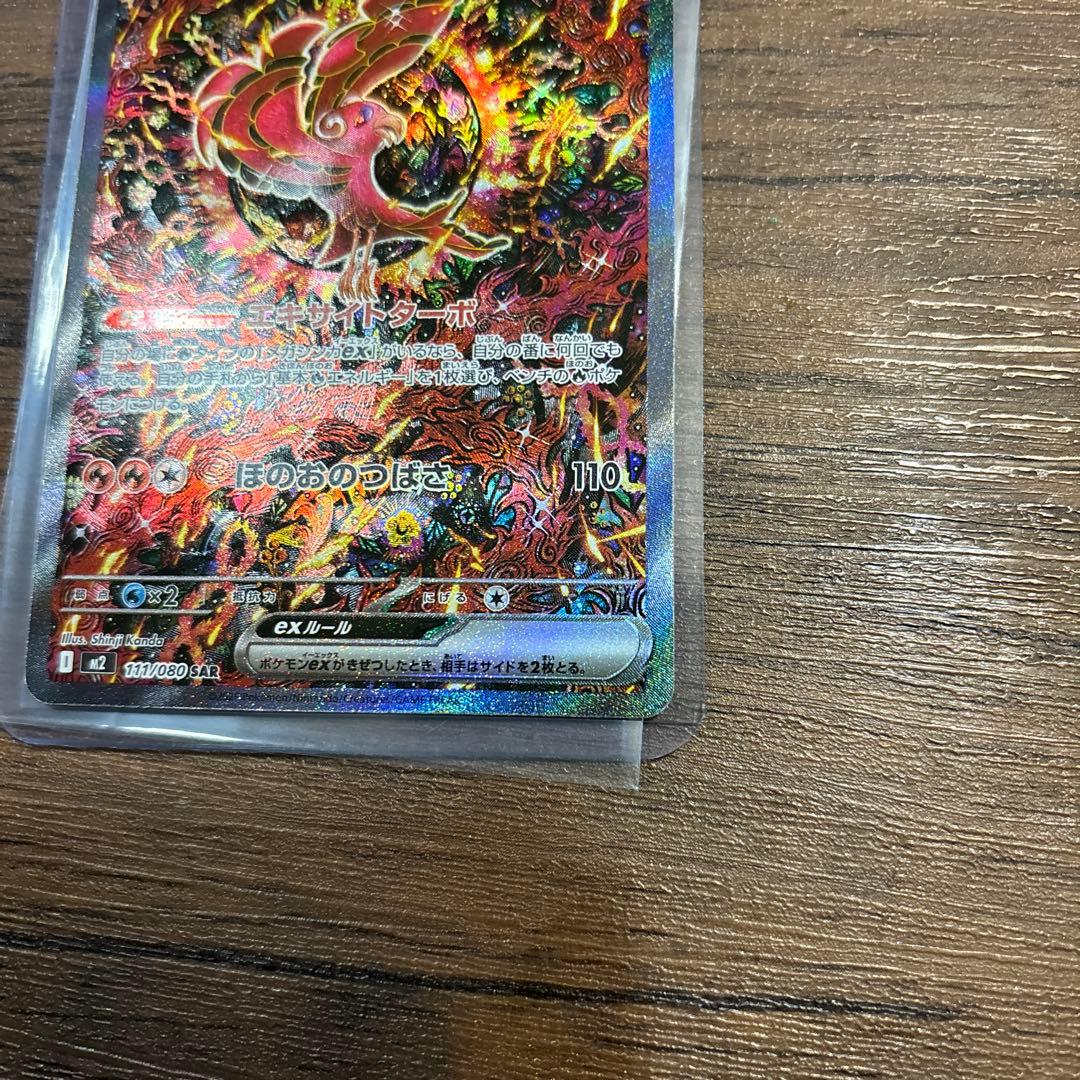 ポケモンカード　オドリドリex sar 111/080